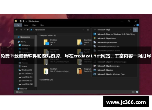 免费下载最新软件和游戏资源，尽在cnxiazai.net网站，丰富内容一网打尽