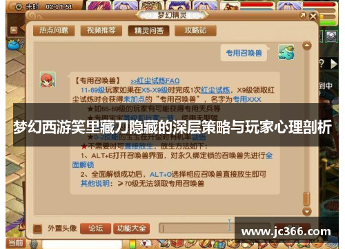 梦幻西游笑里藏刀隐藏的深层策略与玩家心理剖析