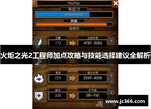 火炬之光2工程师加点攻略与技能选择建议全解析