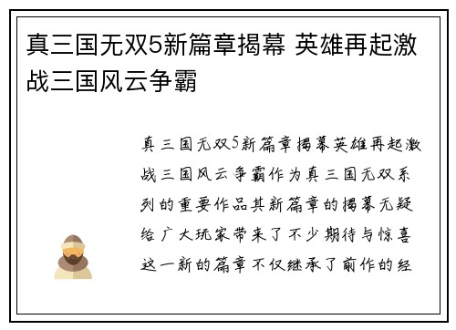 真三国无双5新篇章揭幕 英雄再起激战三国风云争霸