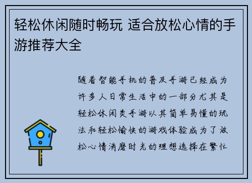 轻松休闲随时畅玩 适合放松心情的手游推荐大全
