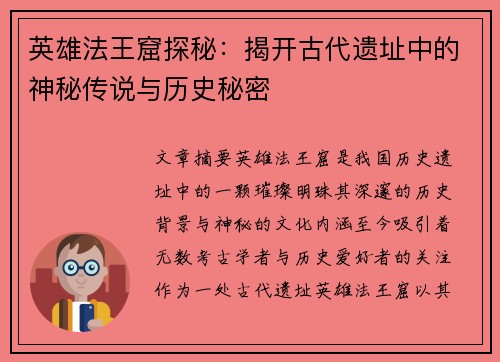 英雄法王窟探秘：揭开古代遗址中的神秘传说与历史秘密
