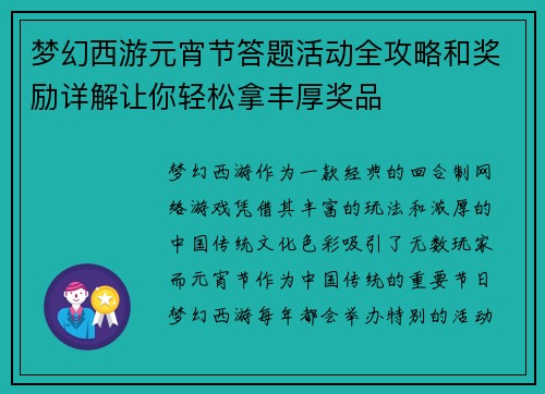 梦幻西游元宵节答题活动全攻略和奖励详解让你轻松拿丰厚奖品