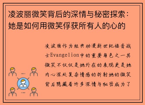凌波丽微笑背后的深情与秘密探索:她是如何用微笑俘获所有人的心的 凌波丽微笑背后的深情与秘密探索:她是如何用微笑俘获所有人的心的