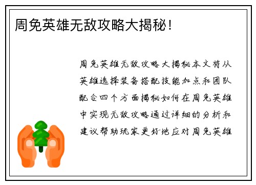 周免英雄无敌攻略大揭秘！